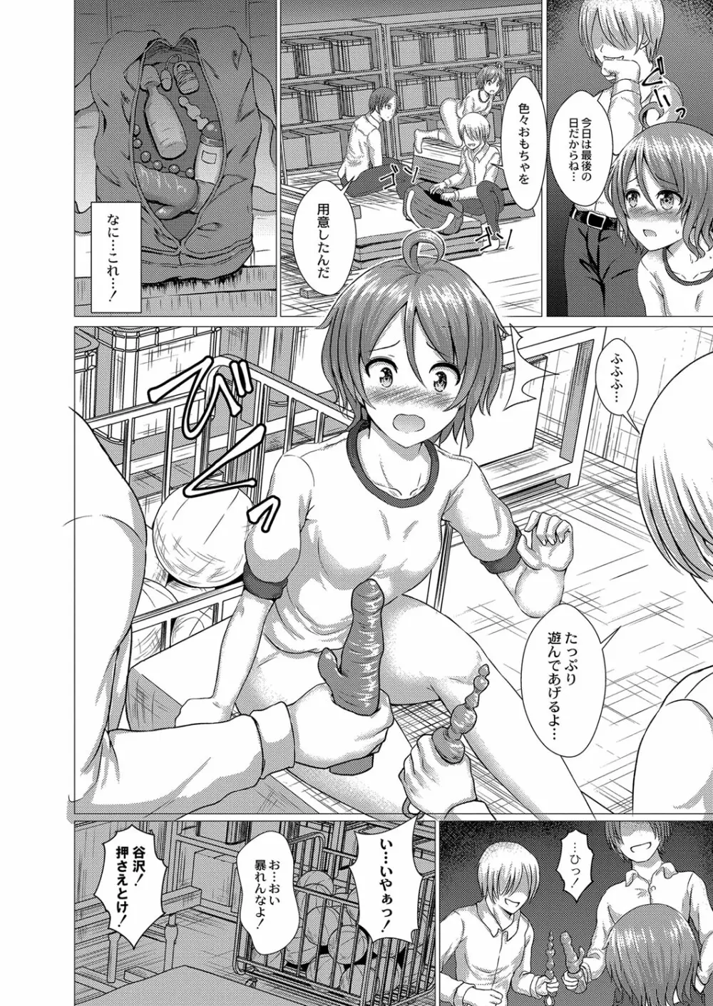 堕ちた涙 Page.93