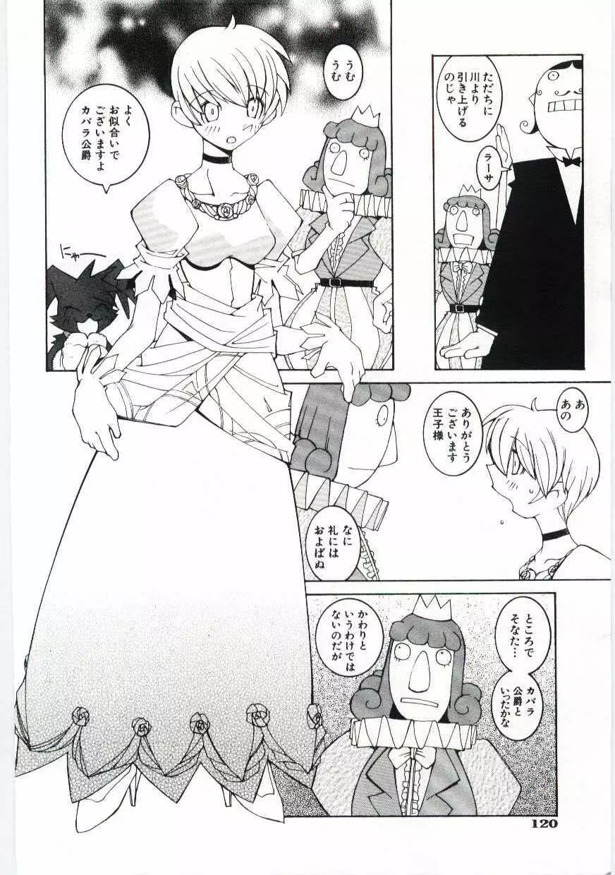 くぢら Page.121