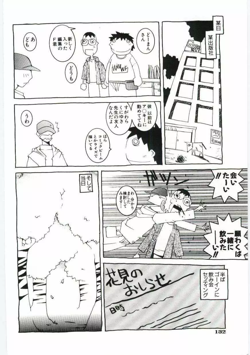 くぢら Page.133