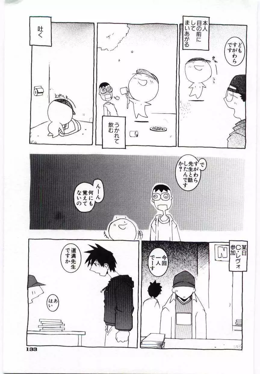 くぢら Page.134