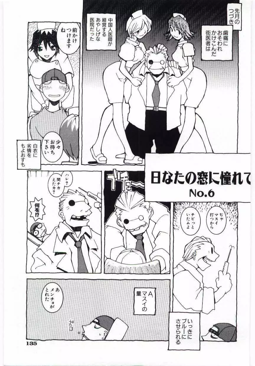 くぢら Page.136