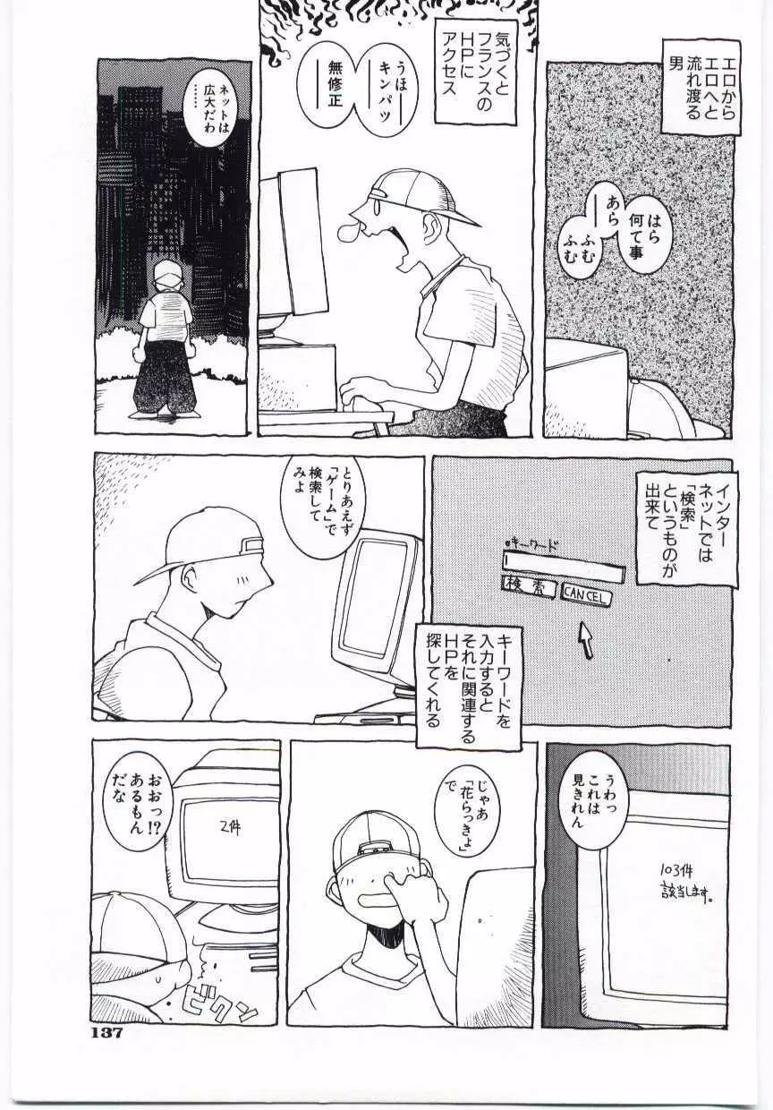 くぢら Page.138