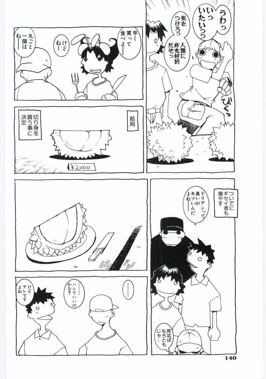 くぢら Page.141