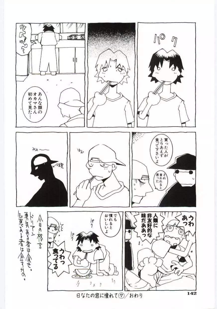 くぢら Page.143