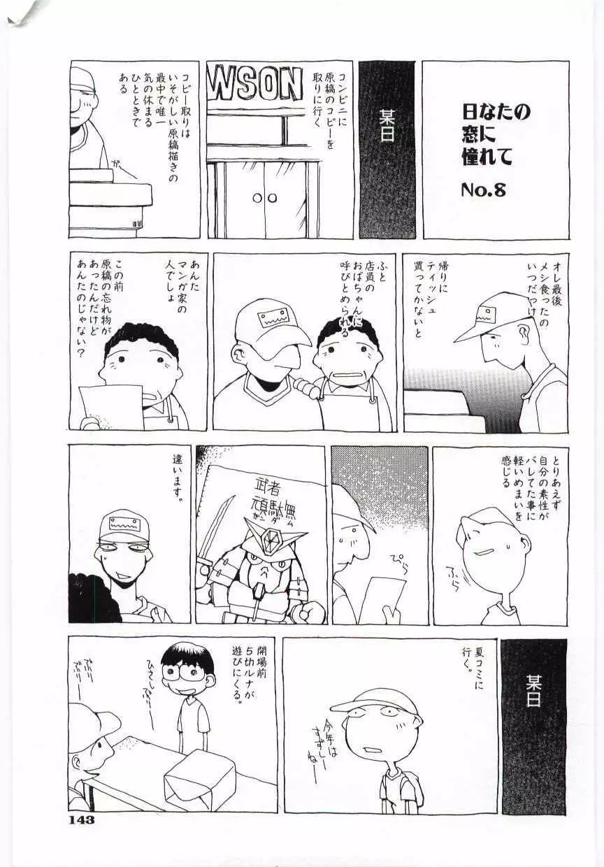 くぢら Page.144