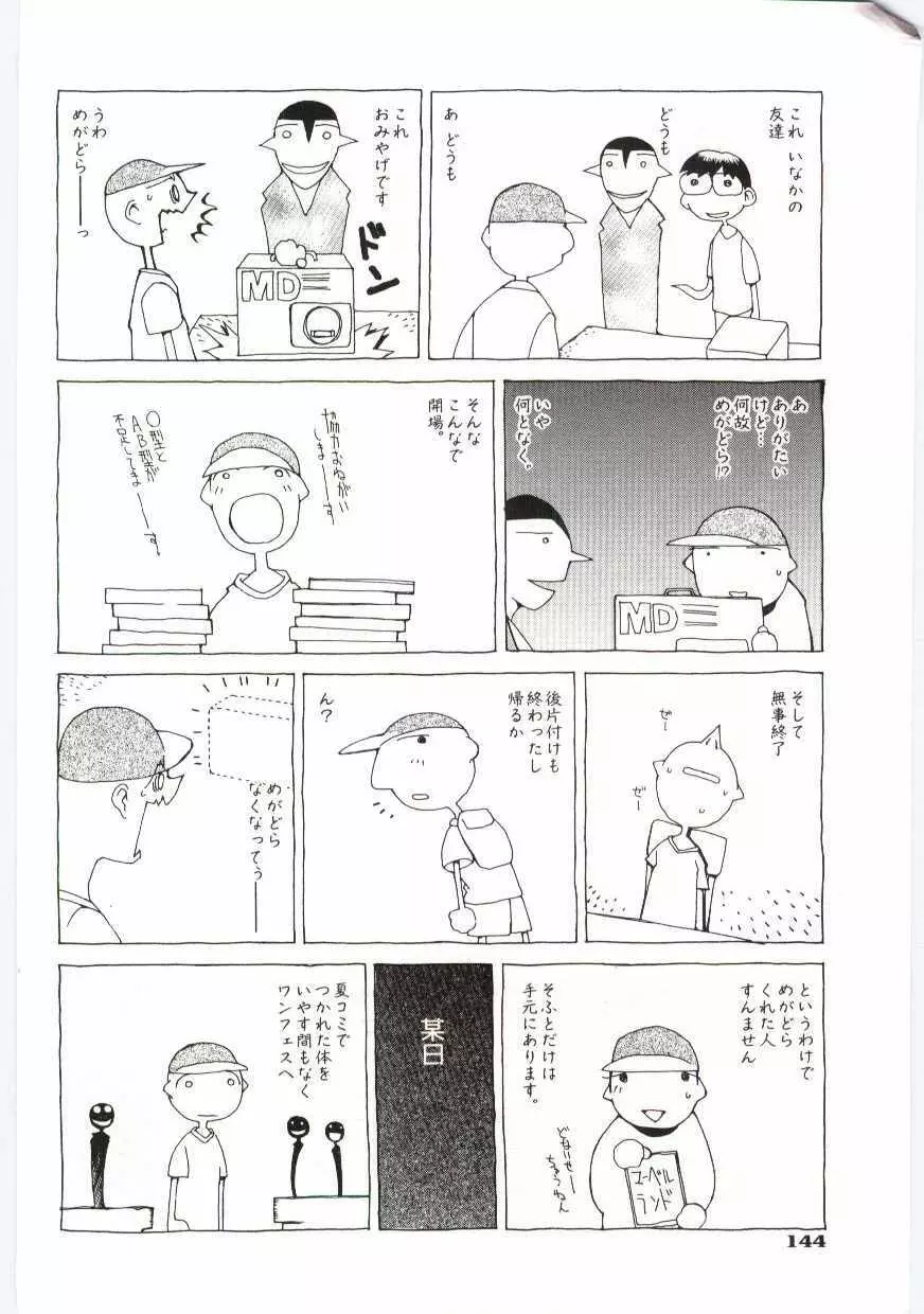 くぢら Page.145