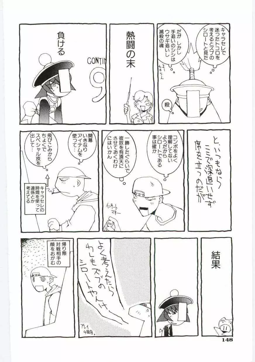 くぢら Page.149