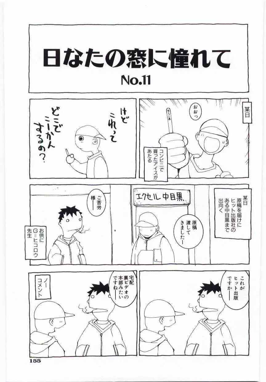 くぢら Page.156