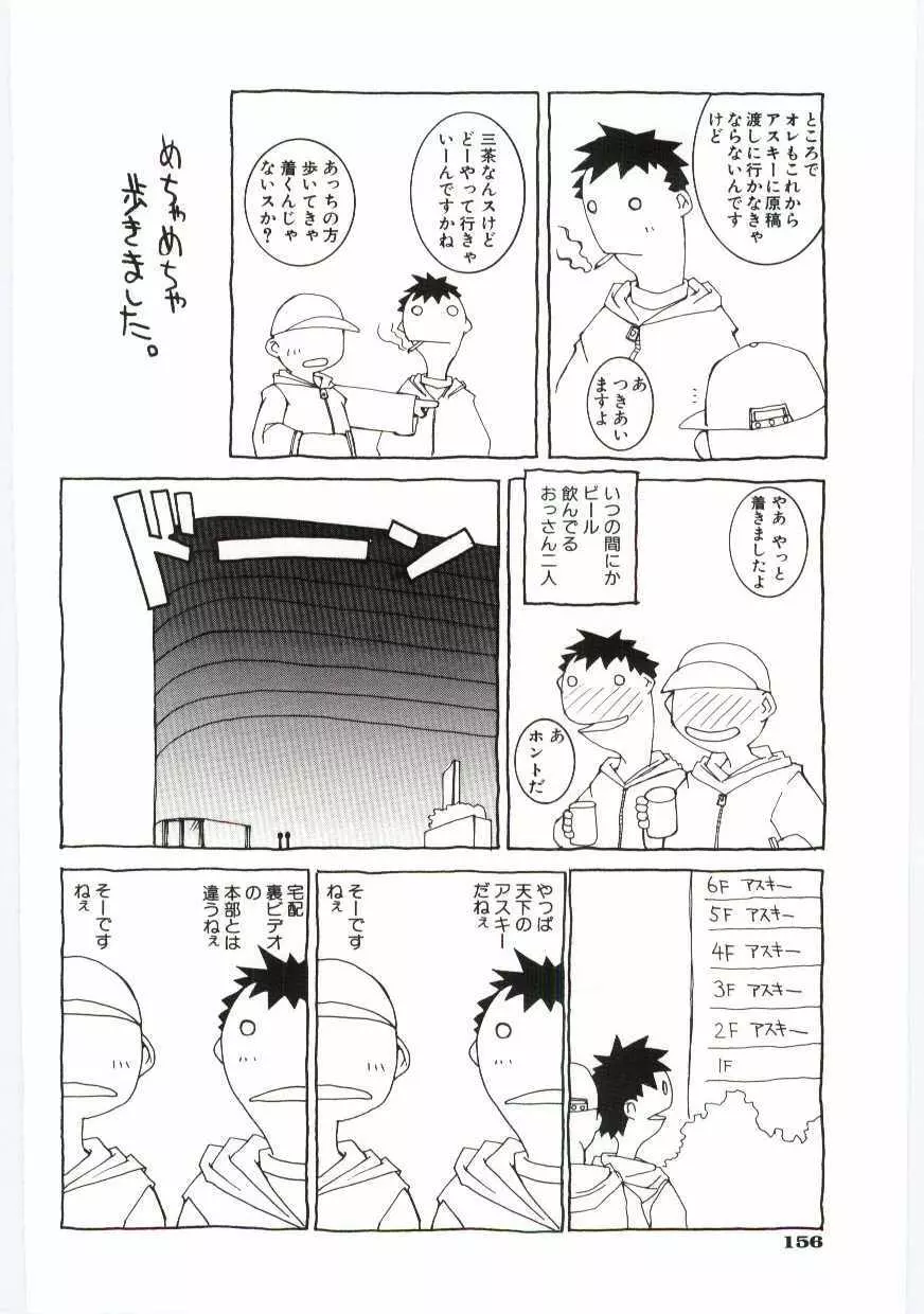 くぢら Page.157