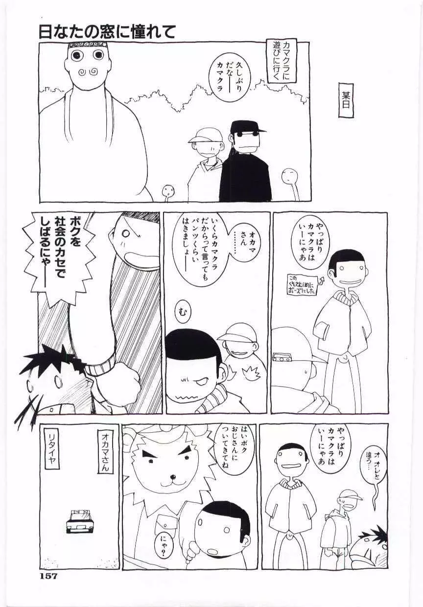 くぢら Page.158