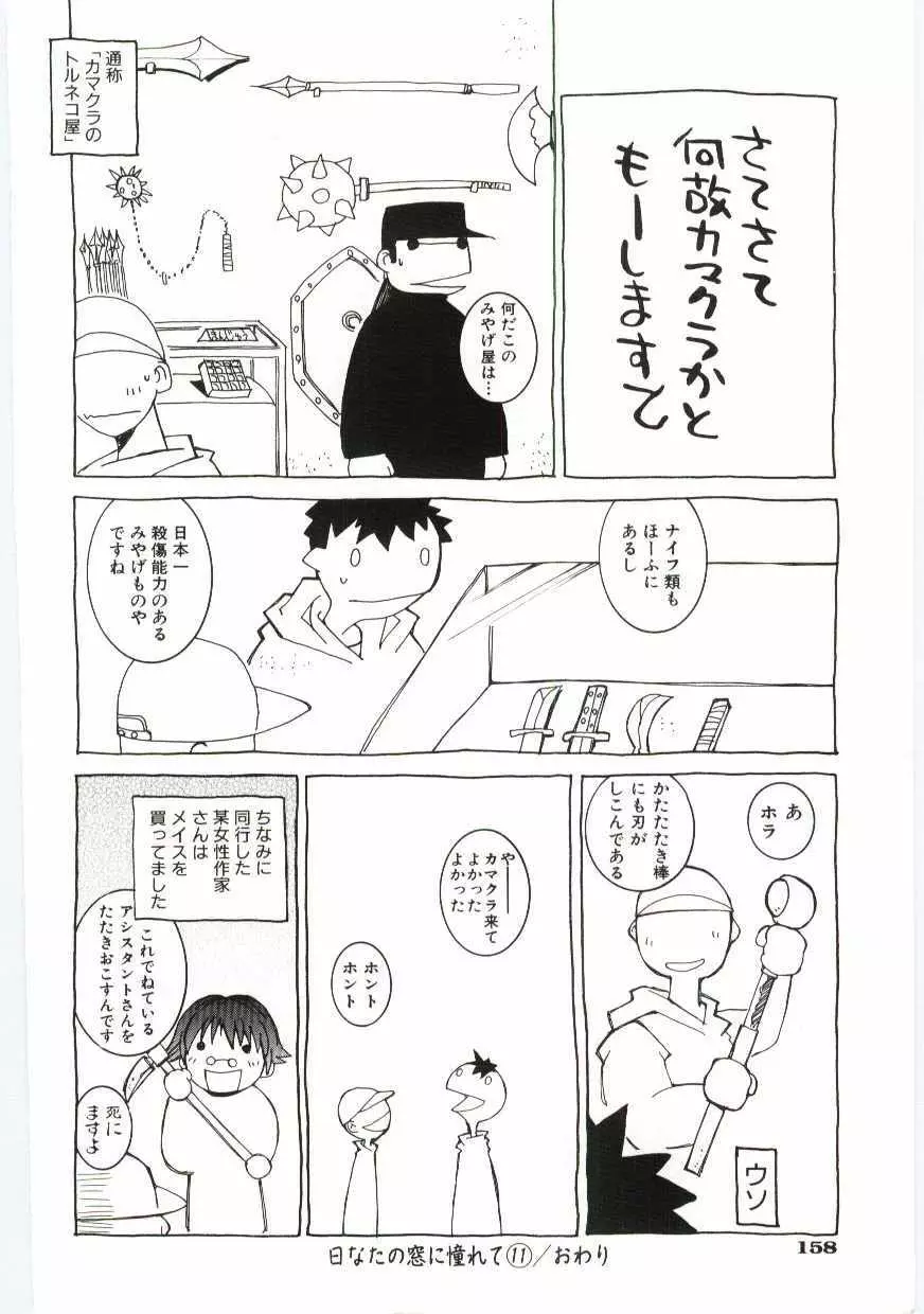 くぢら Page.159