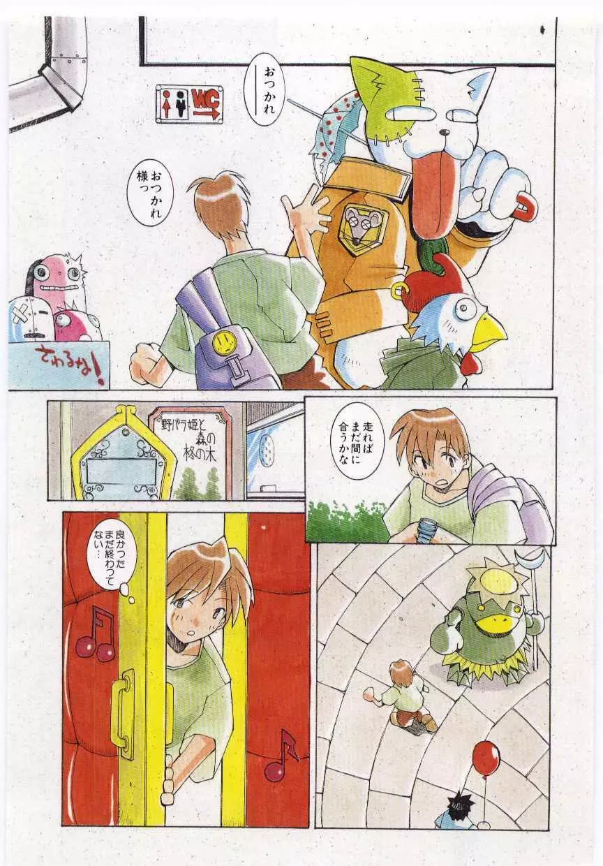 くぢら Page.6