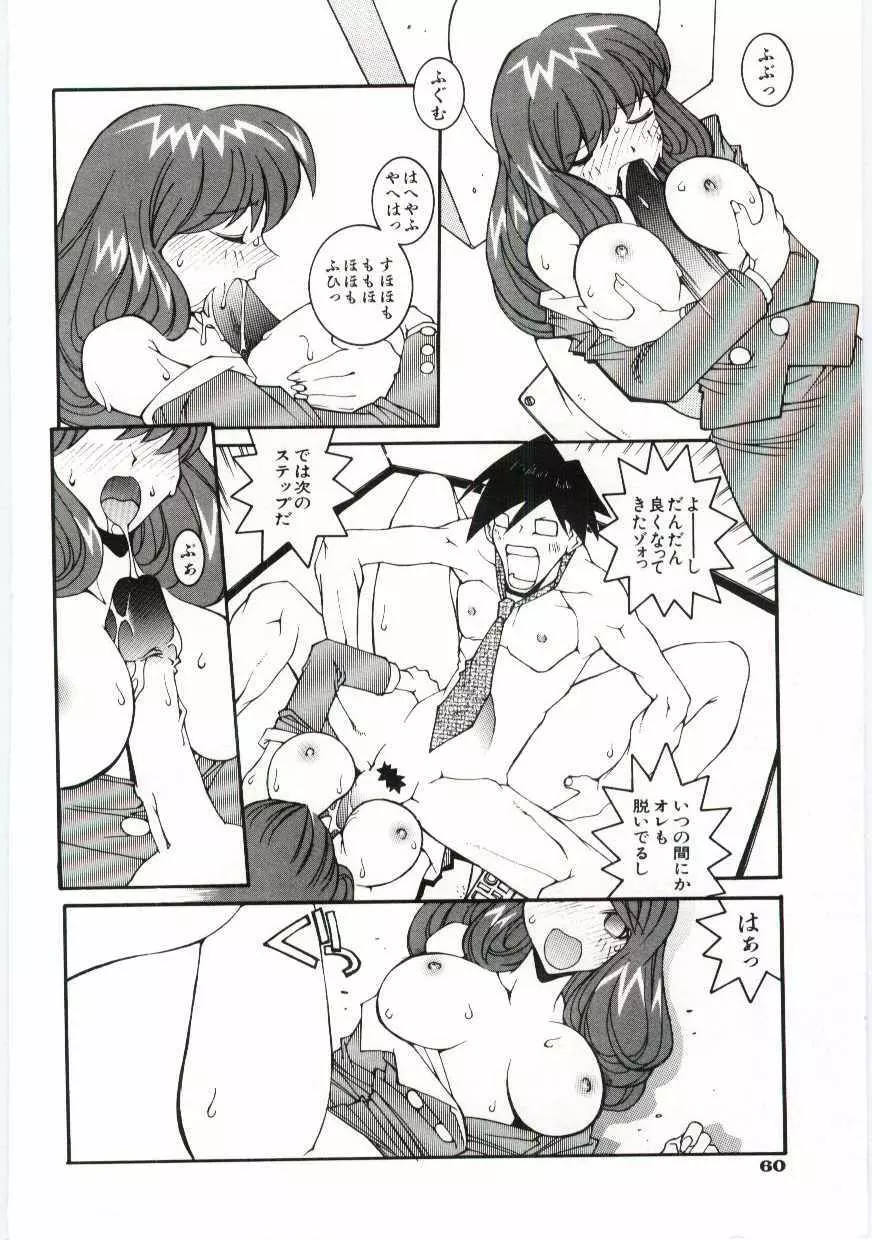 くぢら Page.61