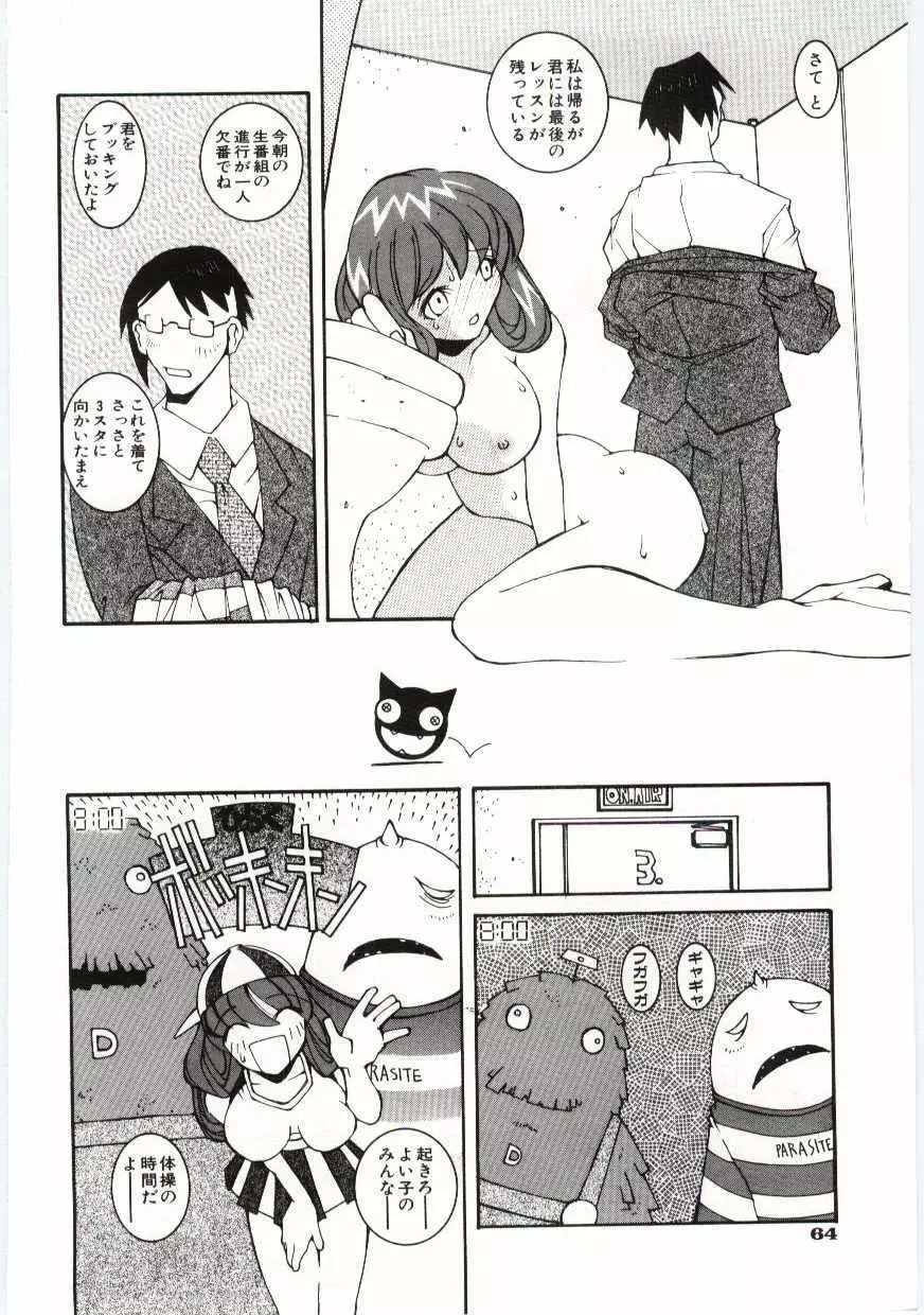 くぢら Page.65