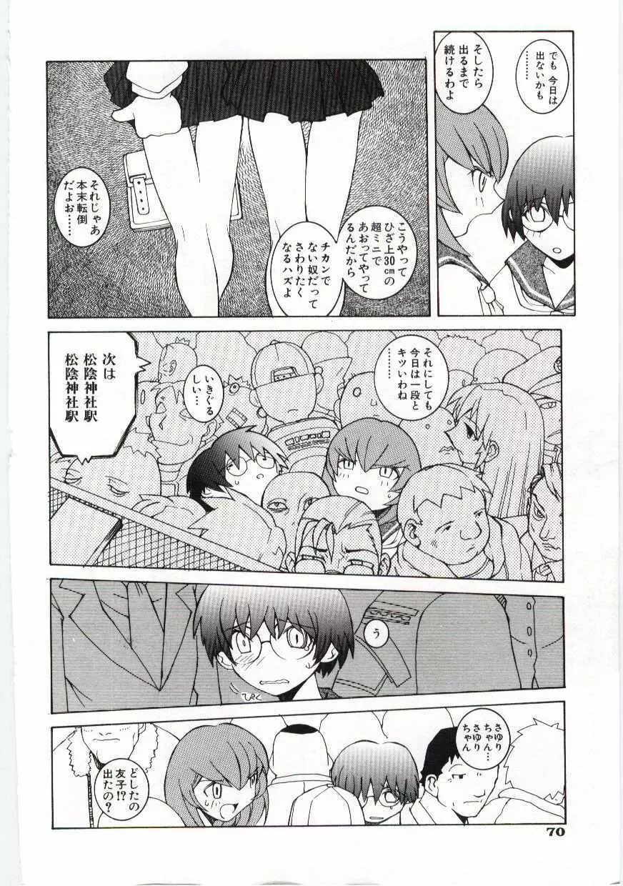 くぢら Page.71