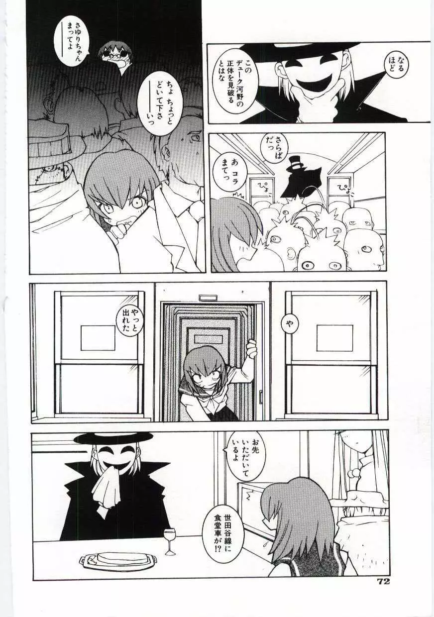 くぢら Page.73