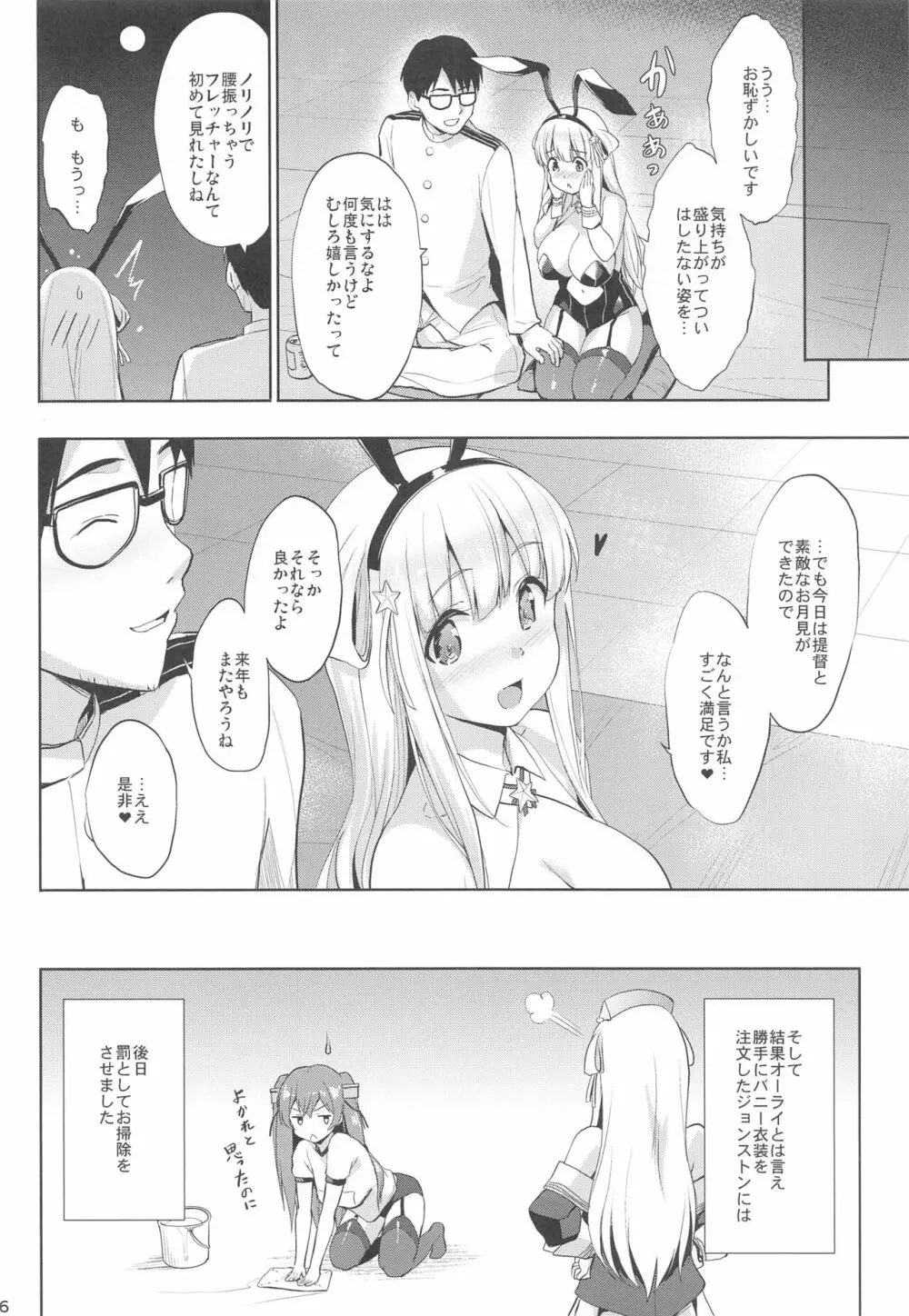 Fle★Pai USA Page.25