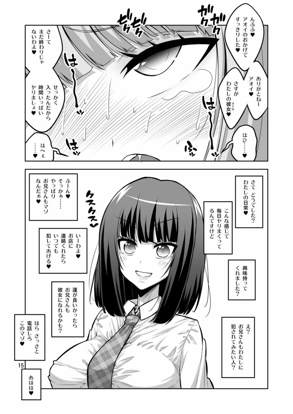 ふたなりJ○デリヘル嬢 変態ドM調教日記。 Page.14