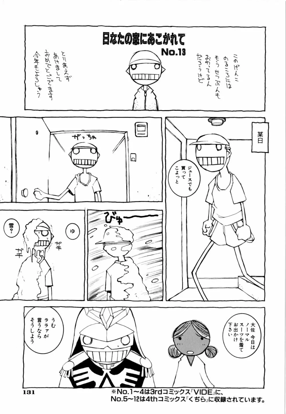 くらげ Page.131