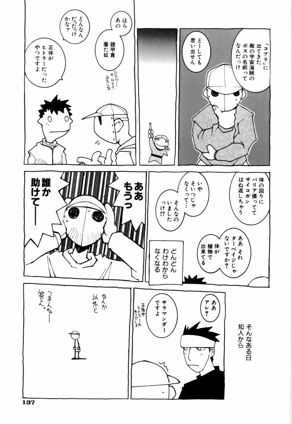 くらげ Page.137