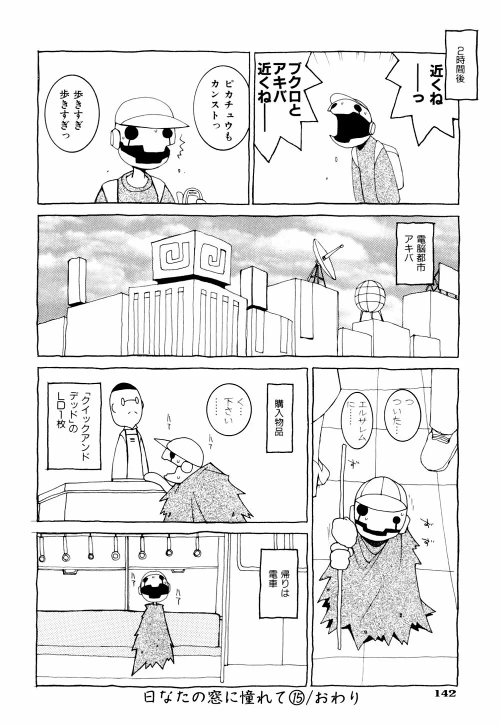 くらげ Page.142