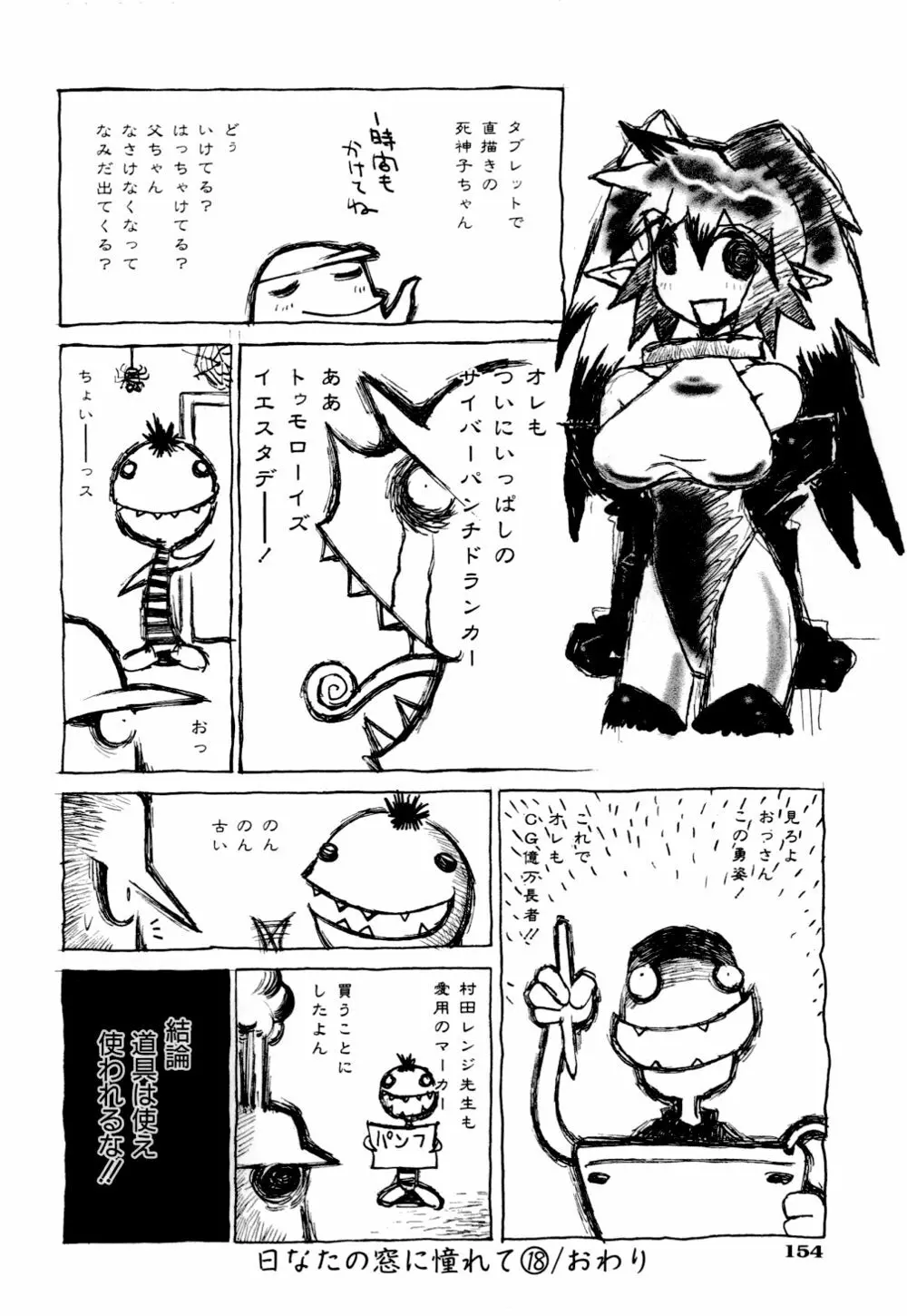 くらげ Page.154