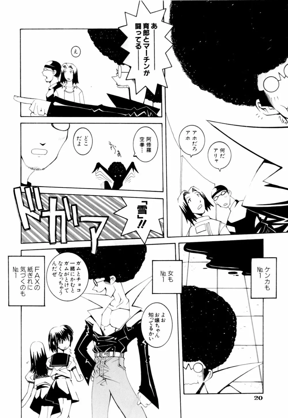 くらげ Page.20