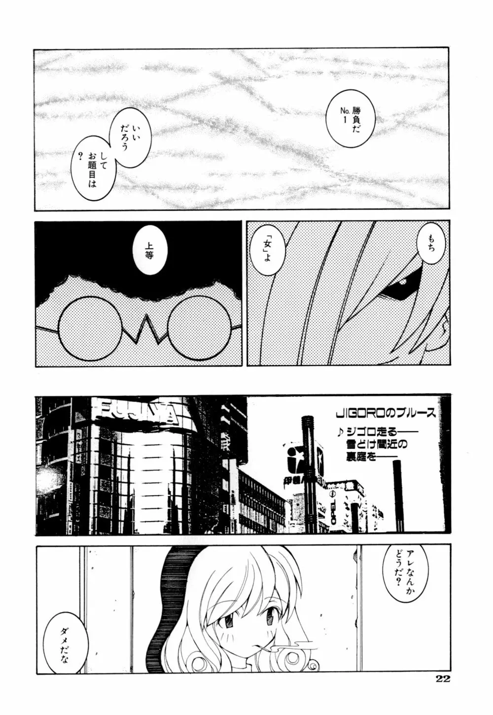 くらげ Page.22