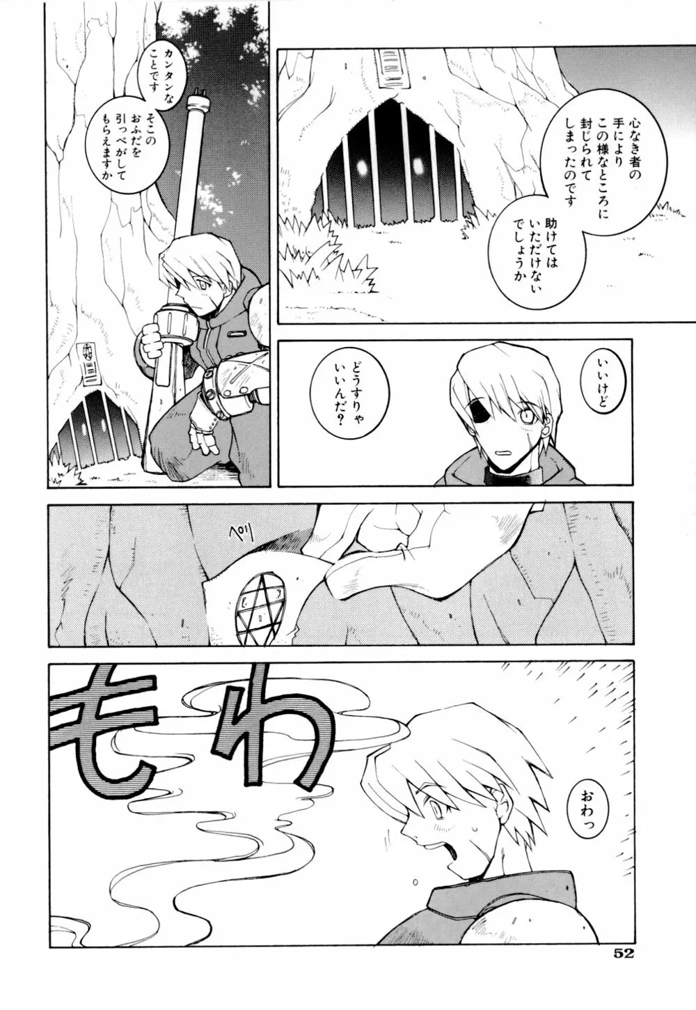 くらげ Page.52