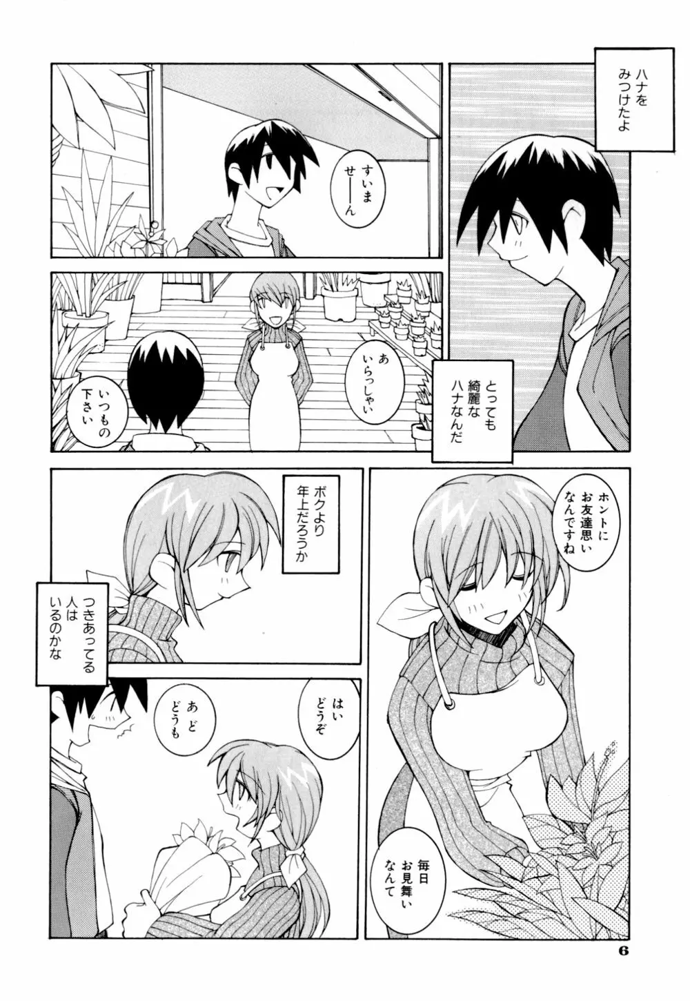 くらげ Page.6