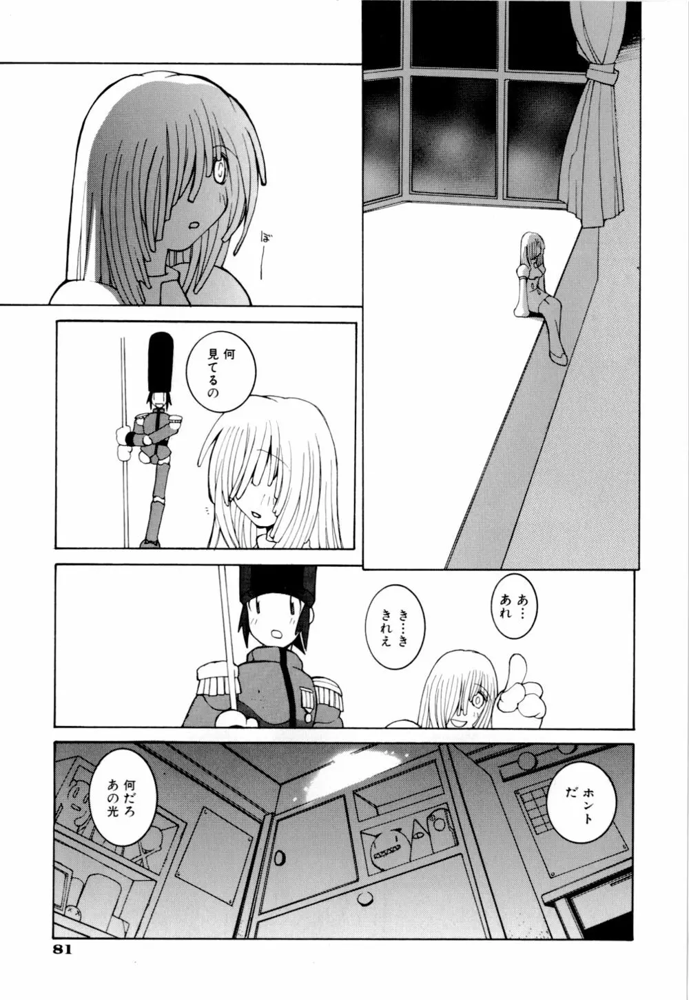 くらげ Page.81