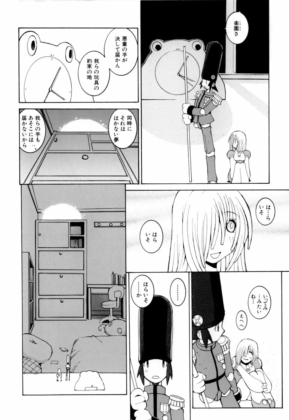 くらげ Page.82