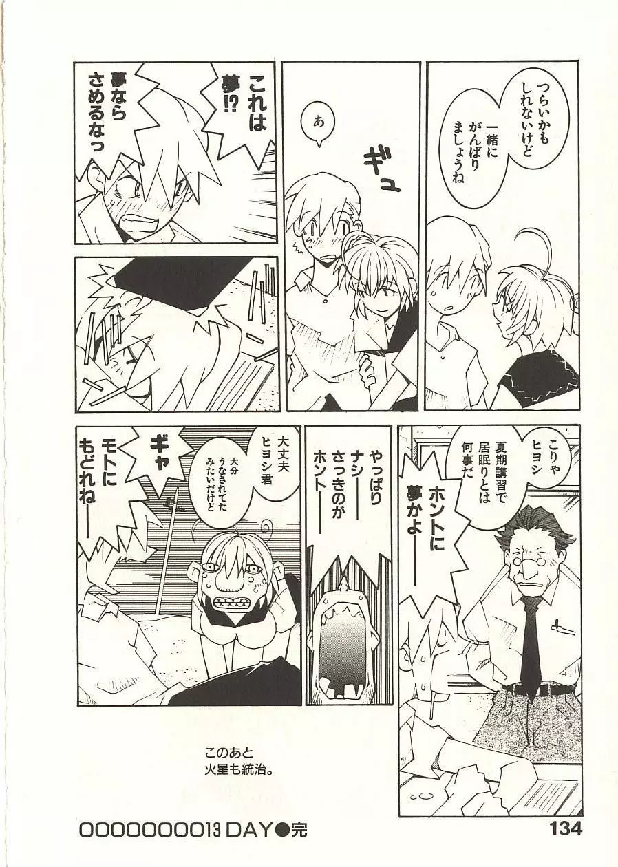 性本能と水爆戦 Page.141