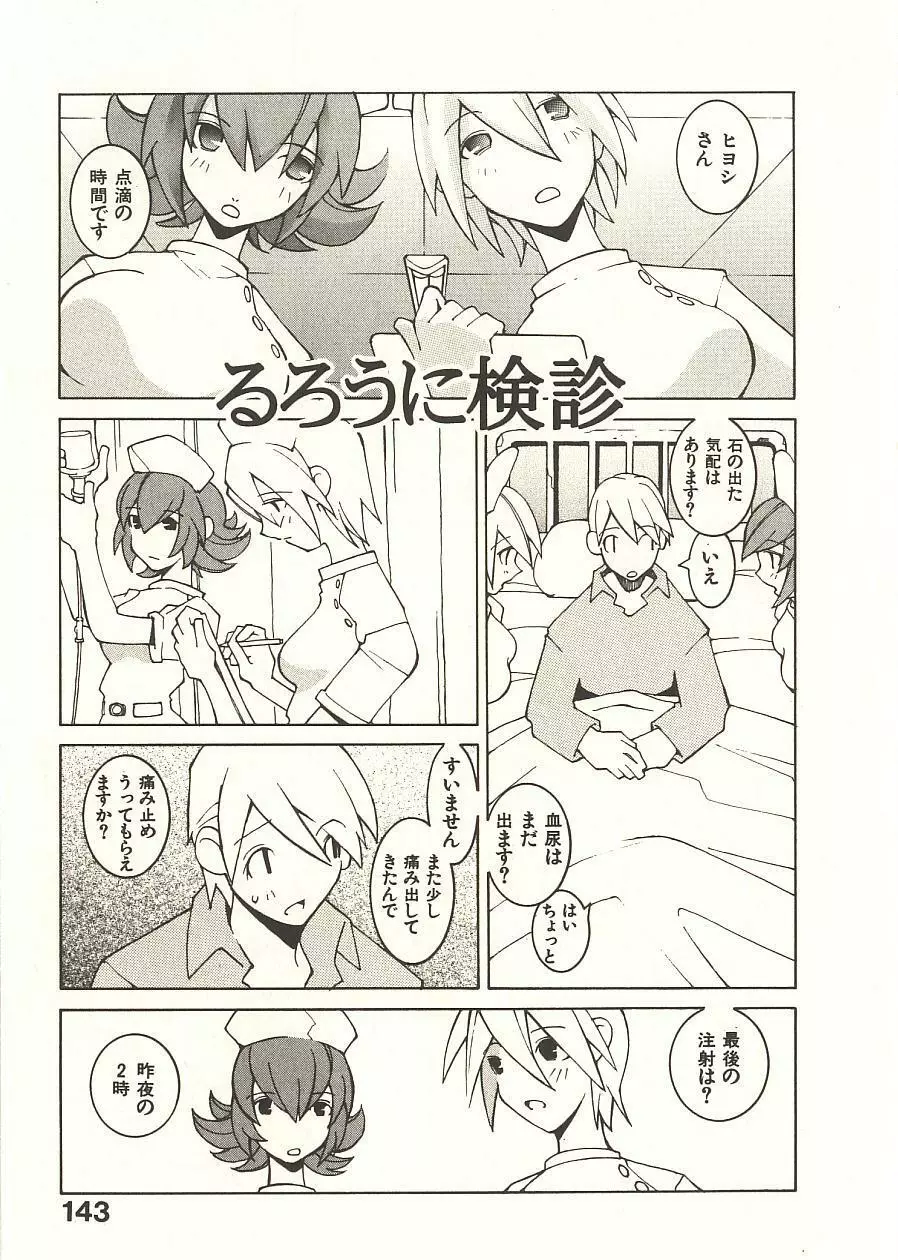 性本能と水爆戦 Page.150