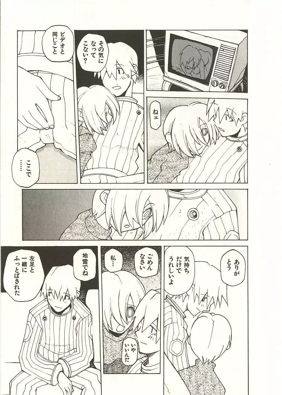 性本能と水爆戦 Page.166