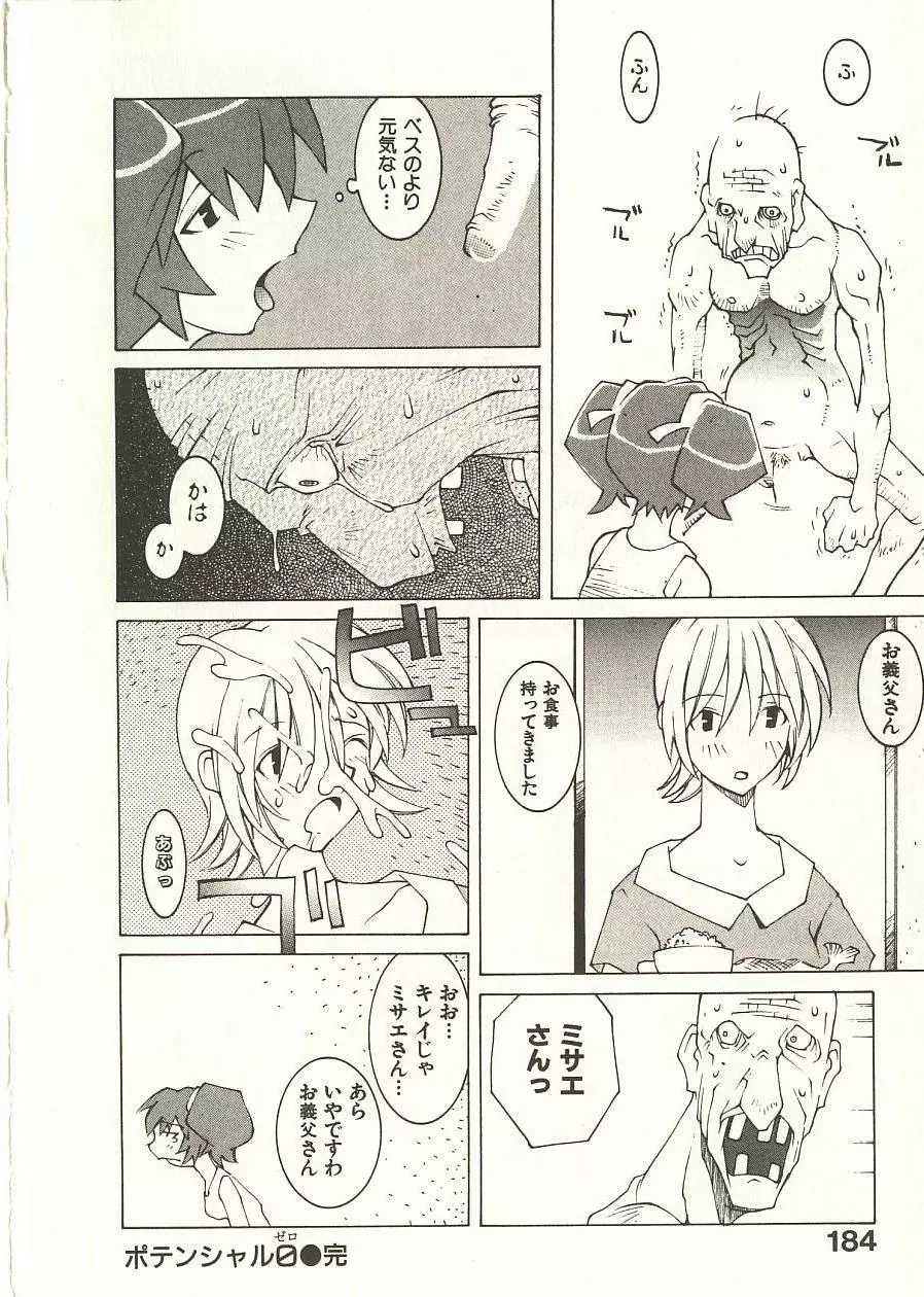 性本能と水爆戦 Page.191