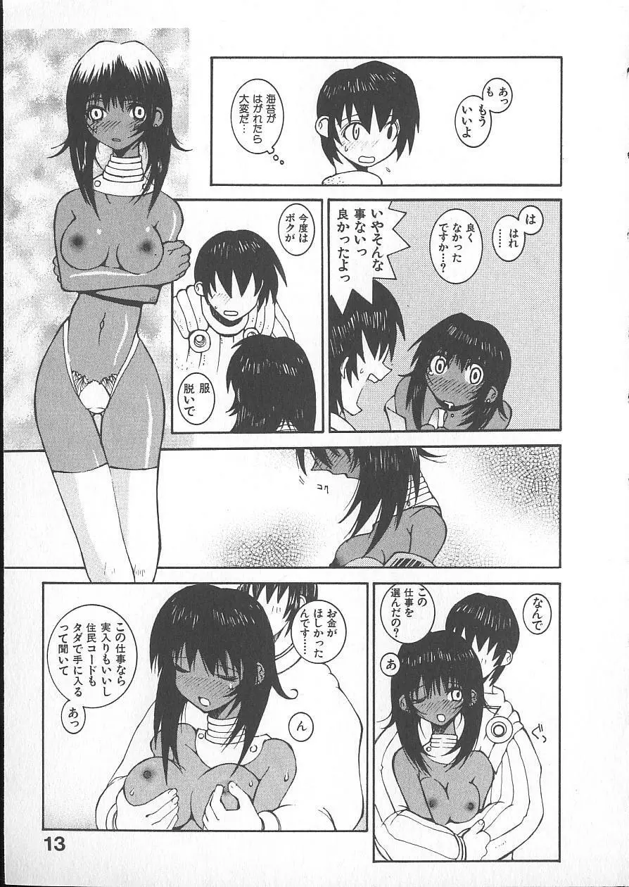 性本能と水爆戦 Page.20