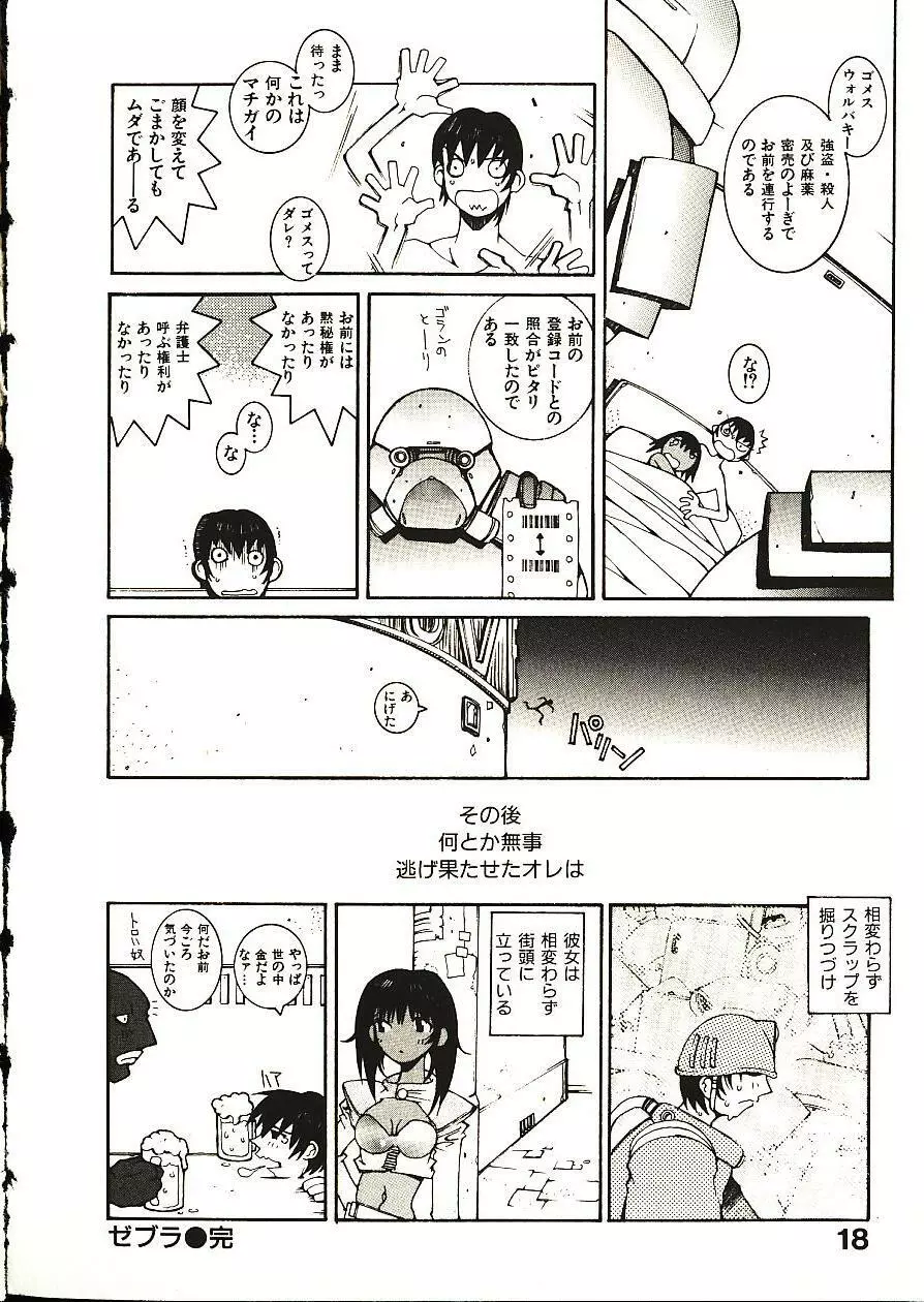 性本能と水爆戦 Page.25