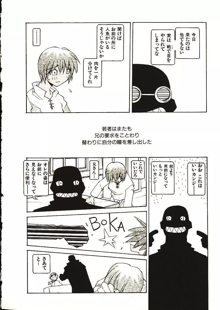 性本能と水爆戦 Page.41