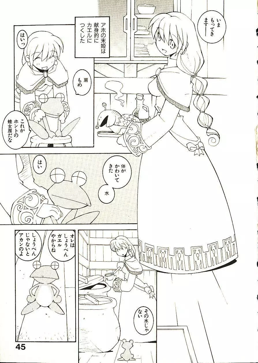 性本能と水爆戦 Page.52