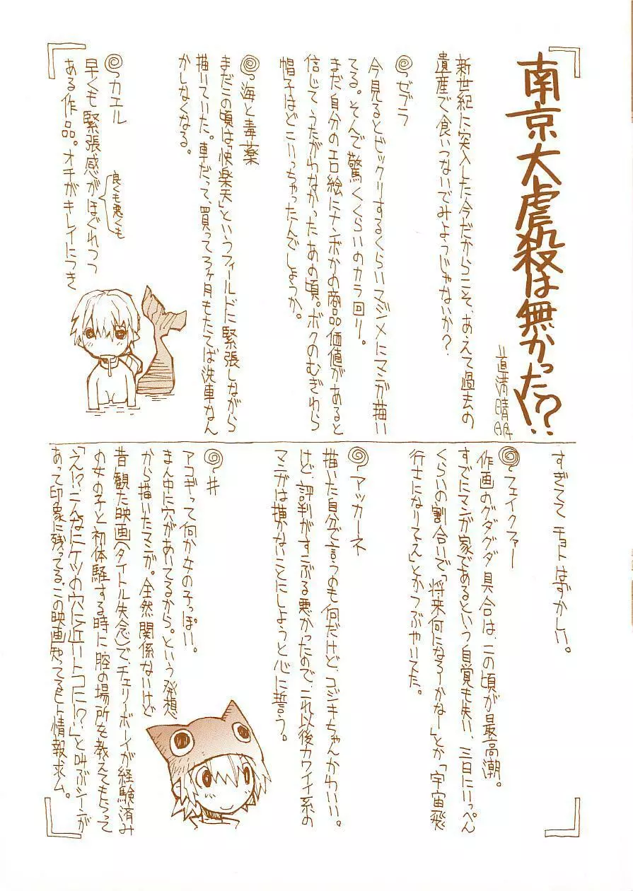 性本能と水爆戦 Page.6