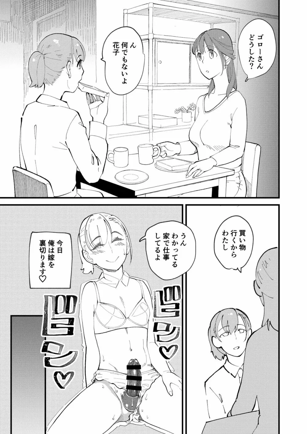 メス堕ち逆NTR Page.23