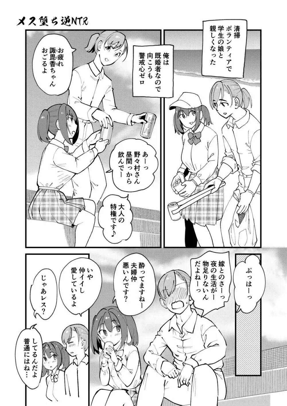 メス堕ち逆NTR Page.3