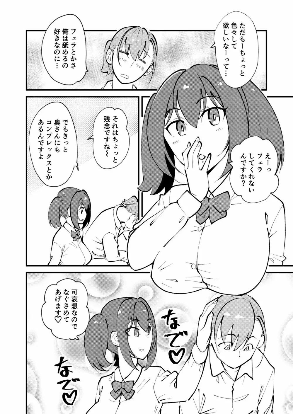 メス堕ち逆NTR Page.4