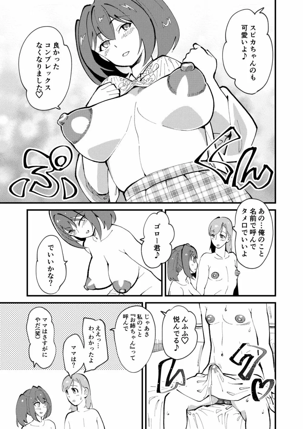 メス堕ち逆NTR Page.7