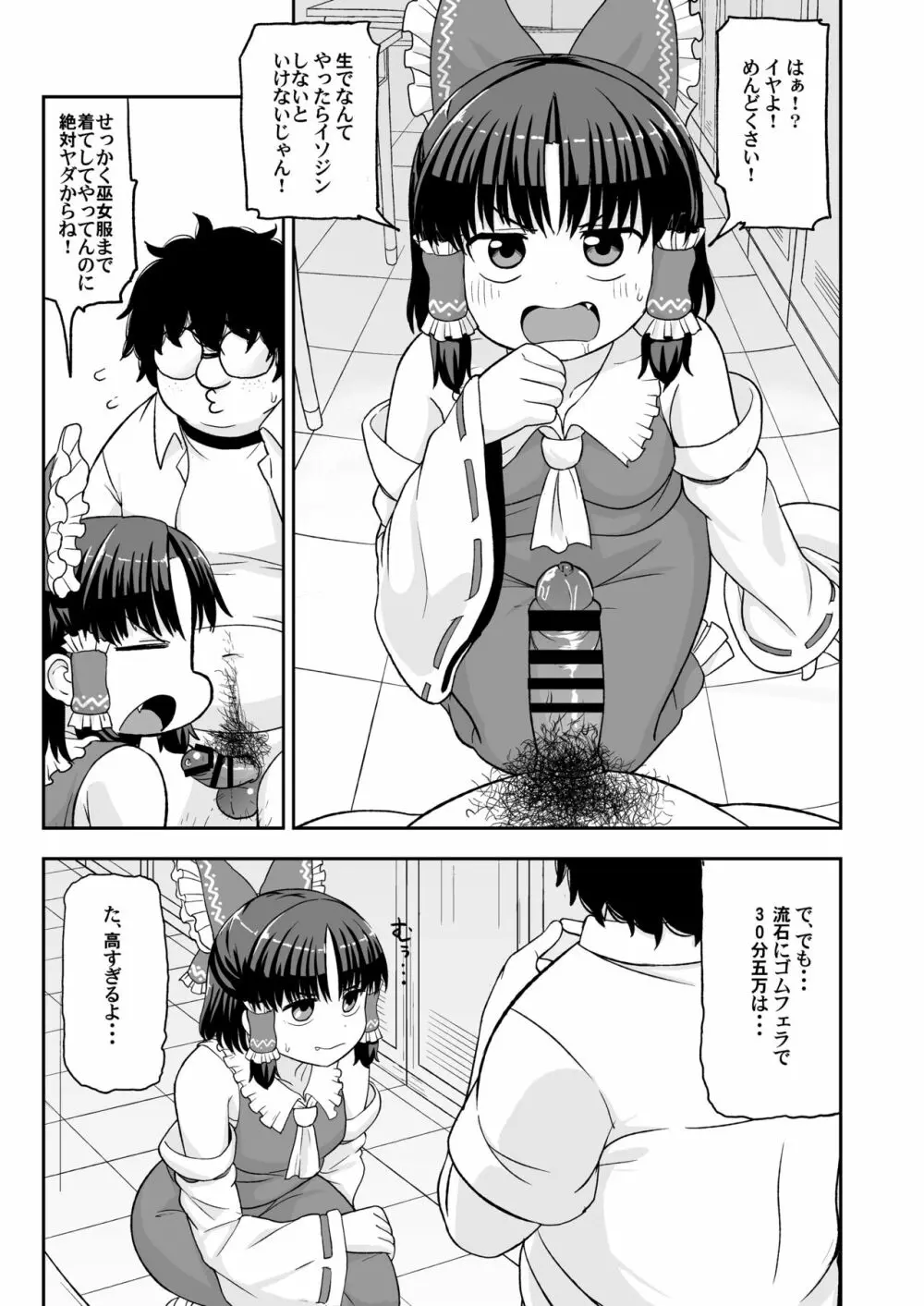 大人のクッキー☆ ~Asoteddo~ Page.10