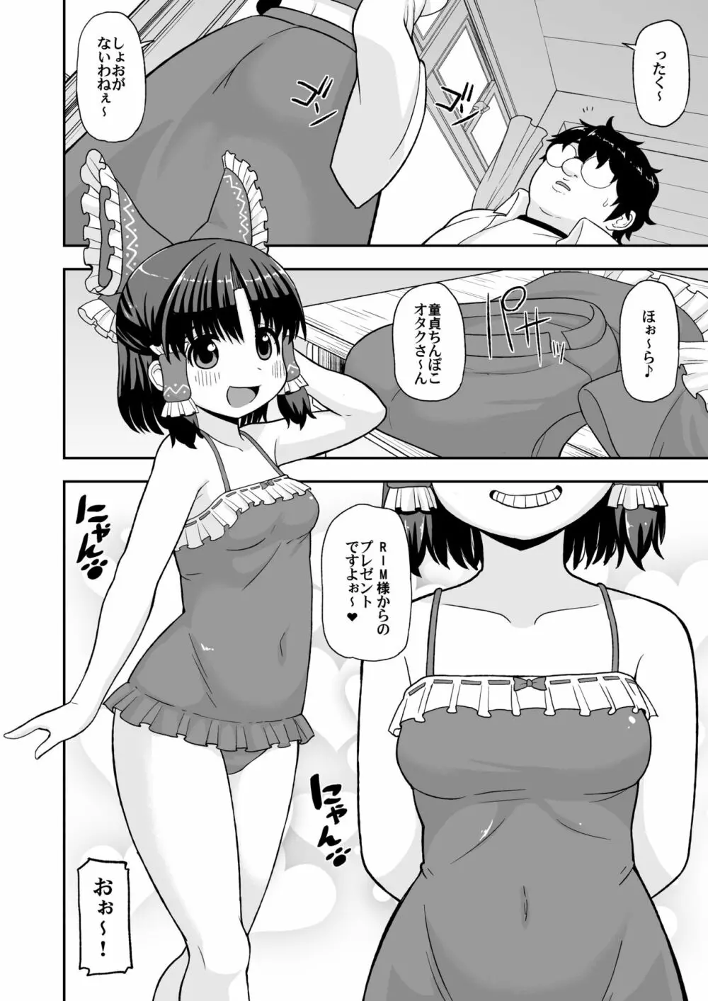 大人のクッキー☆ ~Asoteddo~ Page.11