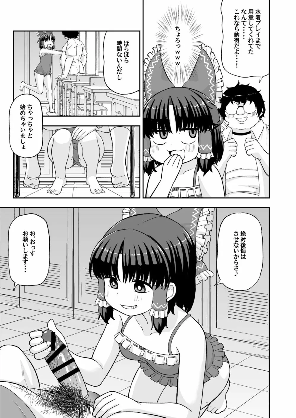 大人のクッキー☆ ~Asoteddo~ Page.12