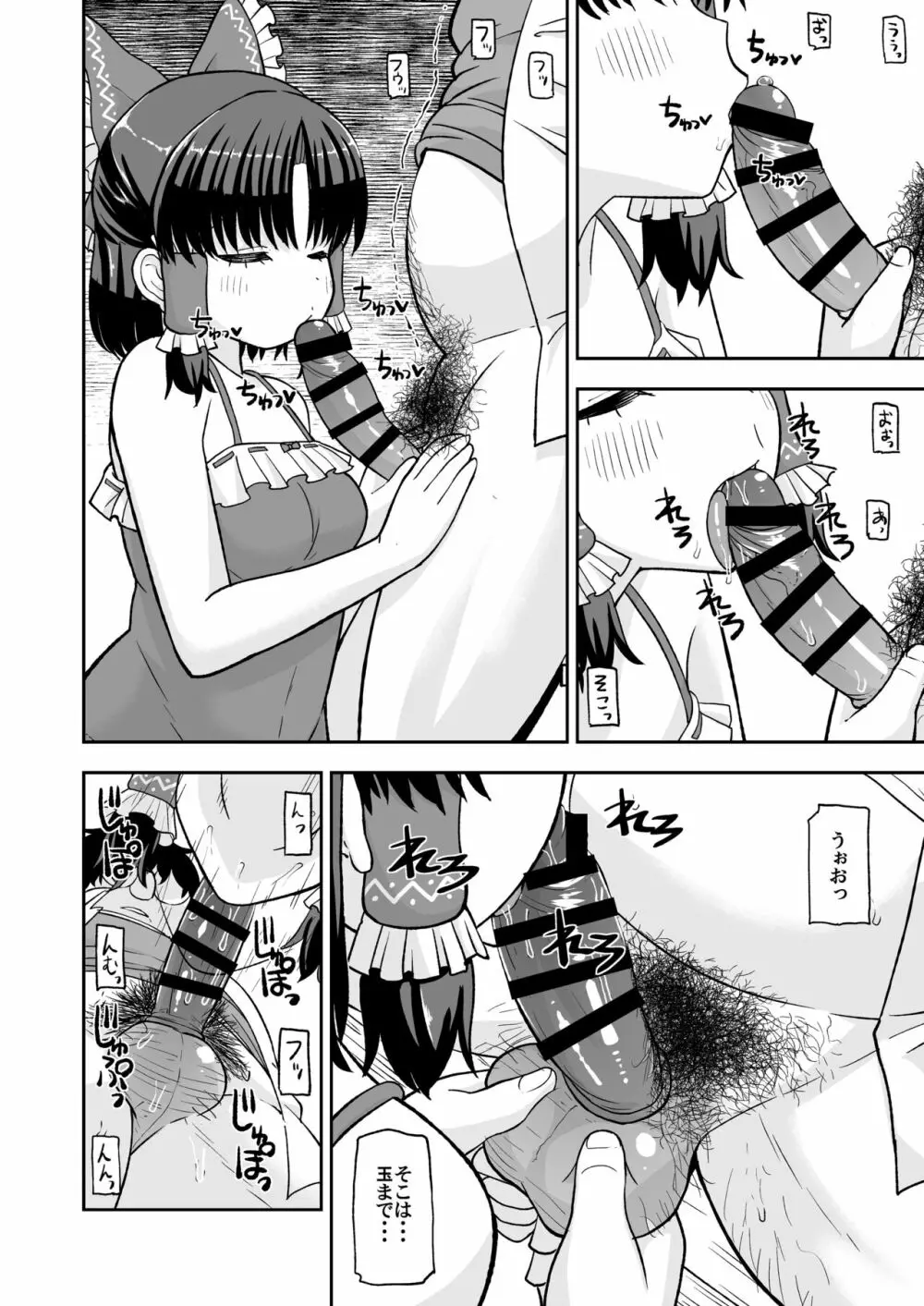 大人のクッキー☆ ~Asoteddo~ Page.13