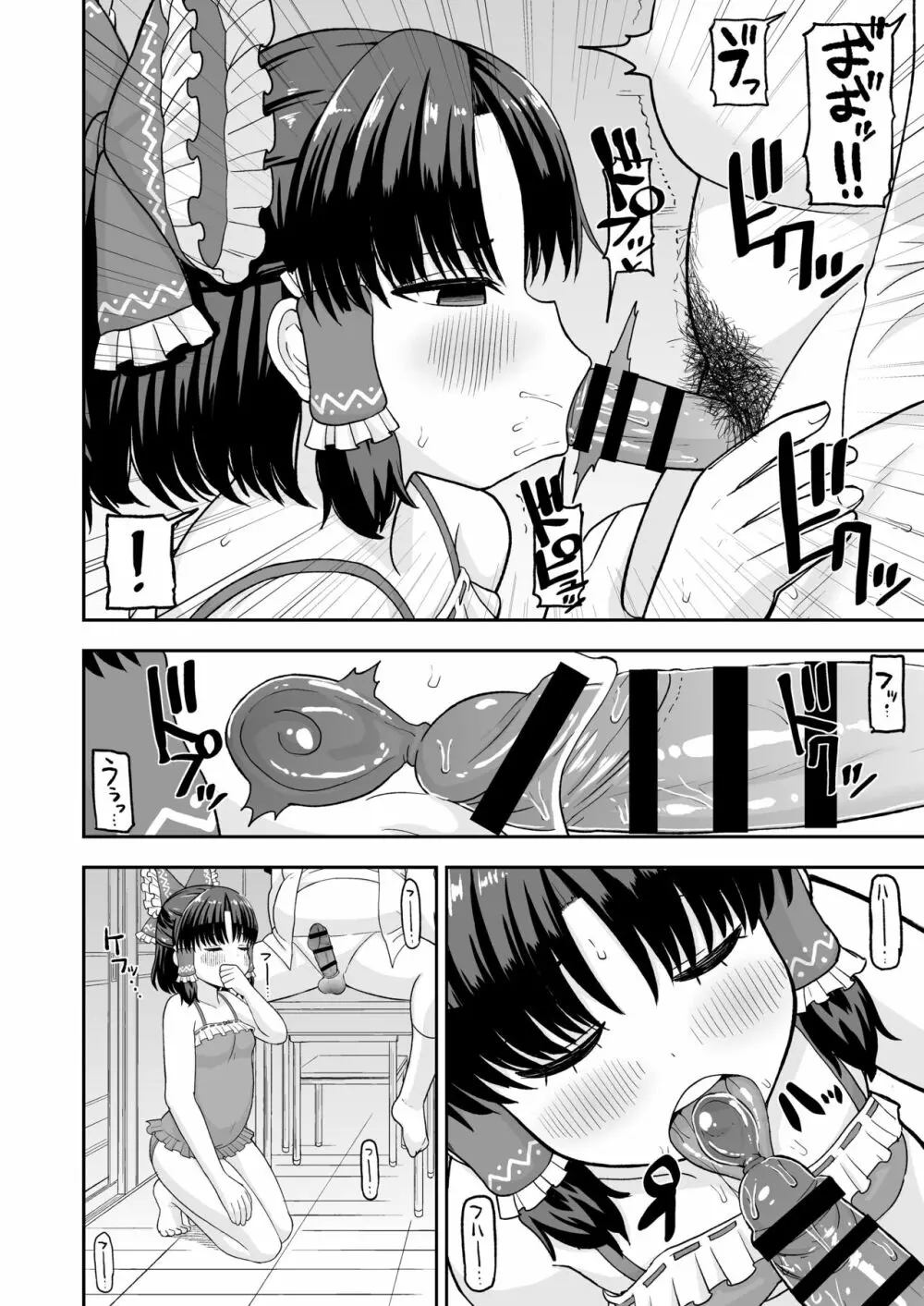 大人のクッキー☆ ~Asoteddo~ Page.15